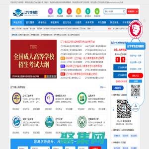 辽宁成考报名_辽宁成人高考网