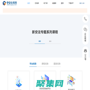 安全教育学习_注安、消防工程师培训_三项岗位人员安全培训_vr安全教育体验_首选中安云教育官网