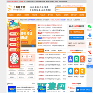 上海经济师考试网 - 中级经济师