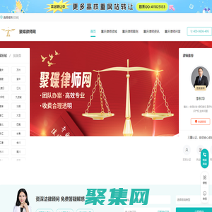 重庆律师事务所排名_重庆律师事务所免费咨询电话-聚蝶律师网