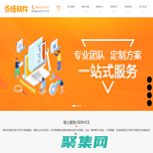 常州永佳软件专业从事网站建设、APP开发、微信小程序开发等业务，提供高品质的软件开发服务