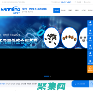 贴片电容-贴片电阻-贴片二三级管_[汉能电子]专注各品牌电子元器件代理商