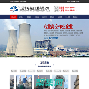 江苏华电高空工程有限公司江苏华电高空工程有限公司