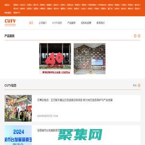 城市联合网络电视台 CUTV.COM城视网