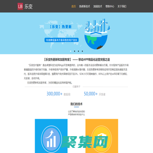 乐变平台-全球首家|应用热升级服务平台|应用加固平台