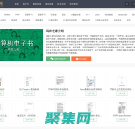 码农之家-计算机编程电子书下载网站