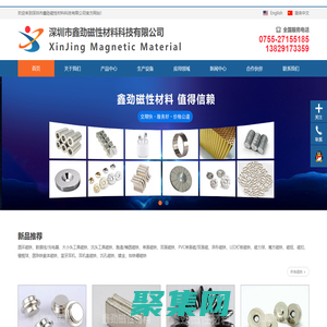 深圳市鑫劲磁性材料科技有限公司