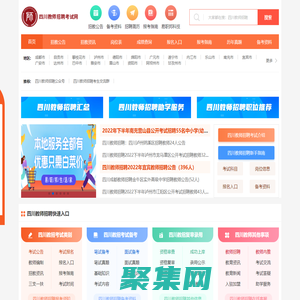 四川教师招聘考试网_四川教师招聘报名