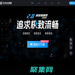 【官方网站】泡泡加速器-海外游戏加速器,STEAM免费