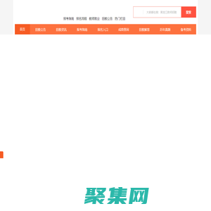 黑龙江教师招聘考试网_黑龙江教师招聘报名