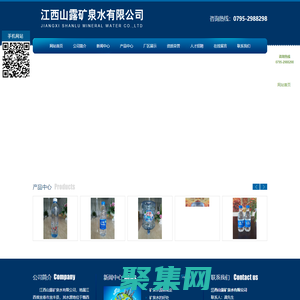 江西山露矿泉水有限公司