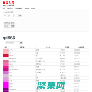 rgb颜色表_rgb颜色值查询转换工具_rgb知识 - rgb库