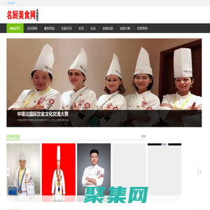 名厨美食网，禾邦餐饮