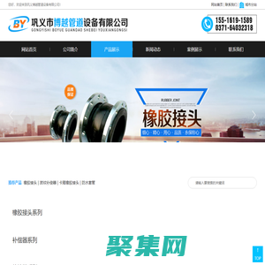 橡胶接头|补偿器|伸缩器 - 巩义博越管道设备有限公司