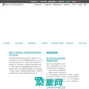 Home - 唯客福（无锡）展示系统有限公司 德国