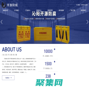 沁阳市开源防腐有限公司