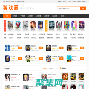 游戏藤-提供最新最全的手机游戏网站,游戏攻略大全