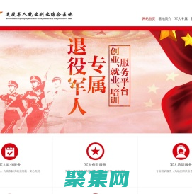 石家庄市退役军人创业就业综合基地