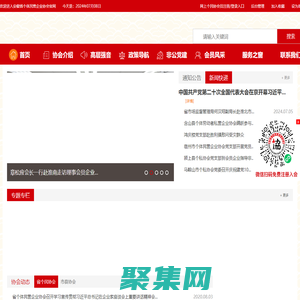 安徽省个体民营企业协会