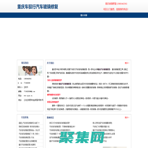 重庆玻璃修复_重庆汽车玻璃修复_重庆挡风玻璃修复_重庆汽车挡风玻璃修复_重庆车驭行汽车挡风玻璃修复