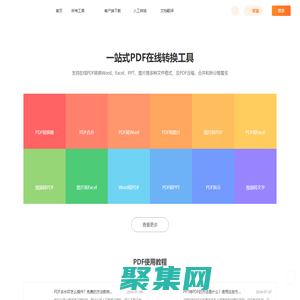 福昕PDF在线转换器_在线PDF转Word_PDF转换成Word