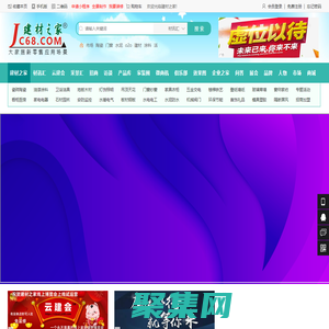 建材之家 JC68.COM®-专注于大家居建材新零售应用场景