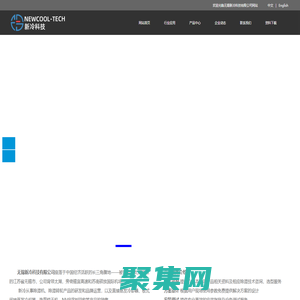 无锡新冷科技有限公司