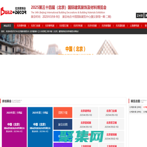 2025年北京建材展览会 北京建博会【大会招商】第34届（北京）建筑装饰及材料博览会