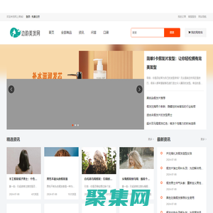 洗发水_染发剂_护发素-边韵美发网