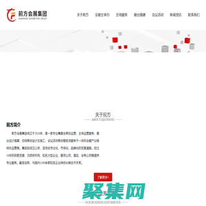 河南前方会展服务集团有限公司