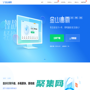 【金山毒霸官网】免费杀毒软件|电脑杀毒|全面扫描|垃圾清理|电脑加速|软件管家