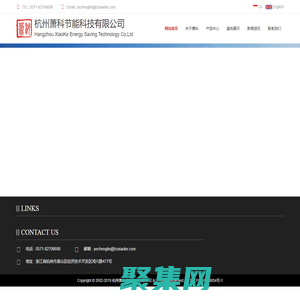 杭州萧科节能科技有限公司