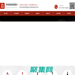 青岛茅台酒回收|青岛五粮液回收|青岛上门回收茅台酒五粮液---青岛百优旺商行