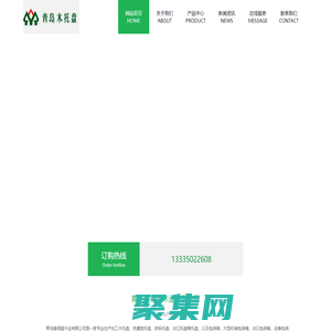 青岛托箱|青岛木托盘|青岛木箱|青岛包装箱--青岛嘉得盛木业有限公司