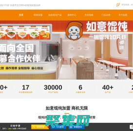 馄饨店加盟费用多少钱-馄饨加盟连锁品牌-如意馄饨