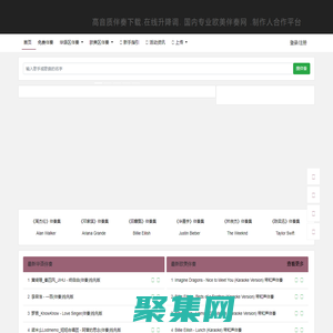 北辰伴奏网-高音质伴奏下载_海量欧美英文伴奏平台