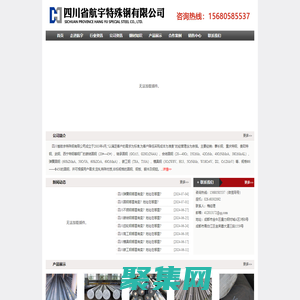 成都不锈钢_圆钢_合金钢批发厂家【四川航宇特殊钢】