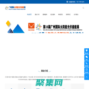 广州光伏展-2024第16届广州国际太阳能光伏及储能展览会-2024广州储能展