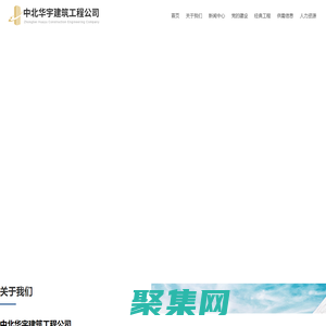 中北华宇建筑工程公司