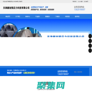 天津鹏旭预应力科技有限公司