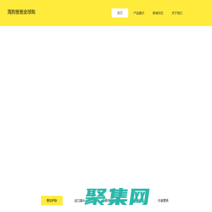 海狗爸爸全球购