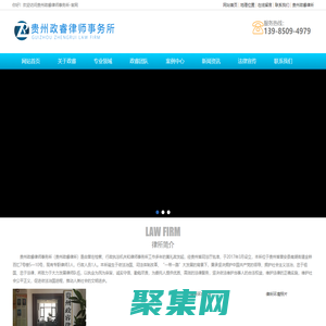 贵州政睿律师事务所-官网