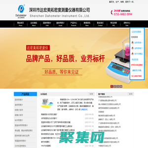 密度计,液体密度计,固体密度测试仪,固体密度计,密度计厂家,深圳市达宏美拓密度测量仪器有限公司