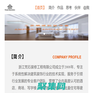 首页-浙江梵石装修工程有限公司
