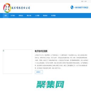 电子技术交流网