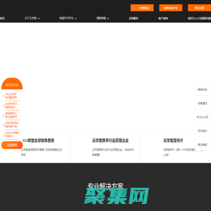 企业培训系统平台_企业线上培训_员工线上培训平台-云学堂