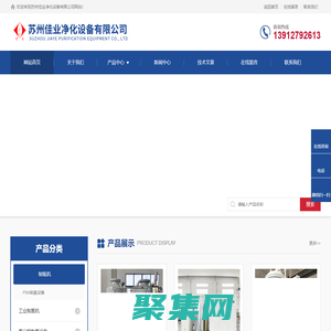 工业制氧机-工业制氮机-氨分解制氢设备-苏州佳业净化设备有限公司