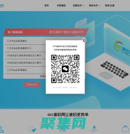 001兼职网 - 让兼职更简单