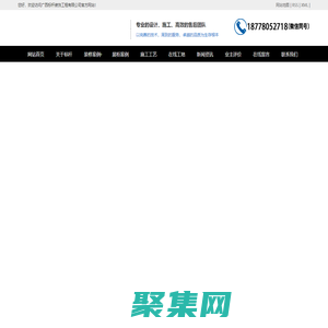 广西装修公司哪家好-南宁室内装修-南宁家装公司-广西展柜货架厂家定做_南宁工装装修公司_广西标杆装饰工程有限公司