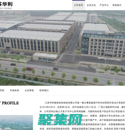 新能源汽车传动零部件-江苏华利精密齿轮制造有限公司